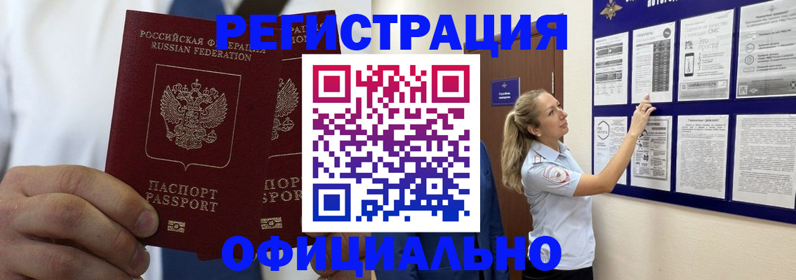 прописка штамп в Пыть-Яхе