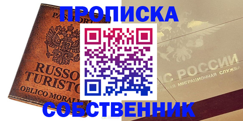 прописка регистрация в Пыть-Яхе